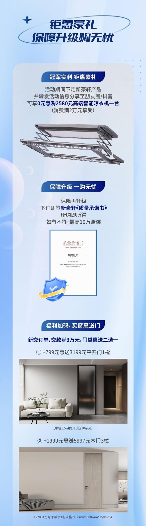 冠军来了丨新豪轩门窗携手乒乓球世界冠军郭跃，以实“利”共掀品质筑家浪潮