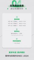 光启未来 智领绿能 | SNEC 2024 联塑班皓精彩亮点抢先看