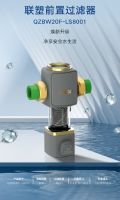 联塑前置过滤器源头守护，给健康生活多一份纯净享受