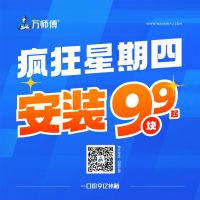 全国安装9.9元！万师傅重磅上线“天天有特价”专区