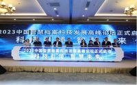 共享档博新机遇-2024第二届智慧档案科技博览会