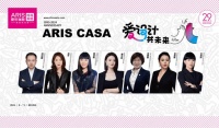 爱依瑞斯“爱设计·共未来”第三季设计师沙龙【北京站】圆满落幕