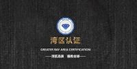 厉害了！德高TTBII大砖瓷砖胶获颁《湾区认证证书》