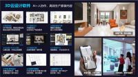 赋能家居出海，三维家家居出海大会成功举行