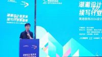 湖湘设计续新篇丨美迪装饰2024设计大赛启动典礼圆满举行