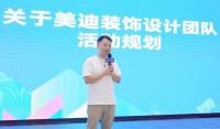湖湘设计续新篇丨美迪装饰2024设计大赛启动典礼圆满举行