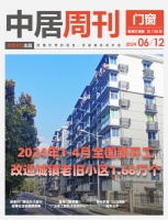 门窗周刊138期丨2024年1-4月全国新开工改造城镇老旧小区1.68万个；新豪轩门窗设计...