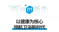 惠达卫浴王佳：深耕顾客价值，引领健康卫浴新风潮