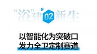 惠达卫浴王佳：深耕顾客价值，引领健康卫浴新风潮