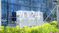 约克150周年盛宴来袭,约克VRF中央空调一键定制舒适家