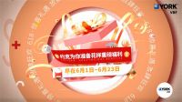 约克150周年盛宴来袭,约克VRF中央空调一键定制舒适家