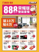 618狂欢×靓家居23周年庆，888元/㎡荣耀版整装套餐限量发售！