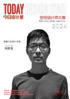 2024今日设计星京东杯空间设计师大赛特聘专业设计评委
