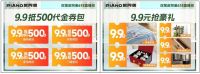 皮阿诺携手@精分郑郑，开启“独创整家618”