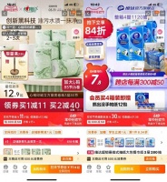 净全力，省到家！天猫家清618净省指南发布，打造居家囤货新风潮