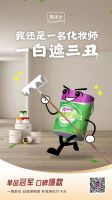 想不到你是这样的『冠军』，“真”绝了！