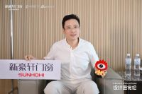 新豪轩门窗X城市设计精英丨以多元视角，共探空间设计源动力