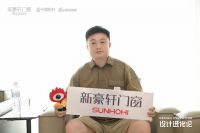 新豪轩门窗X城市设计精英丨以多元视角，共探空间设计源动力