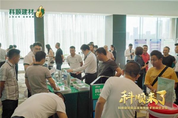 科顺建材新品发布暨技术巡回交流会首站（南昌站）圆满落幕！