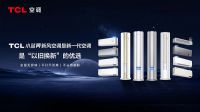 “以旧换新”进行时，TCL空调携手北国电器“TCL新风音乐节”激情开唱