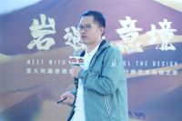 意大利施恩德岩板成功举办“岩遇·意境”高端设计师艺术共创