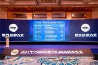 《中国 500最具价值品牌》榜单揭晓，穗宝连续20年上榜！