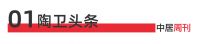 陶卫视界NO.137期 | 第38届中国国际陶瓷工业展览会开幕