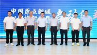 以旧换新 惠达万家|中国原点新城以旧换新项目启动大会暨推动大家居行业发展论坛盛大举办！