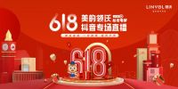 美的私宅梯热度飙升！美的LINVOL领沃电梯618直播完美收官