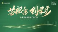 兔宝宝：专业与专注交织，渠道活动横纵并拓