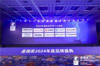 以实力展品牌魅力！2024年金瑞奖“集成吊顶十大品牌”榜单揭晓