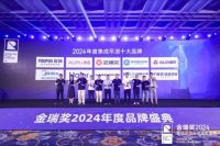 以实力展品牌魅力！2024年金瑞奖“集成吊顶十大品牌”榜单揭晓