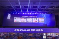 为品牌点赞！2024年金瑞奖“智慧吊顶十大品牌”榜单揭晓
