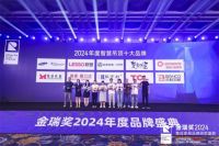为品牌点赞！2024年金瑞奖“智慧吊顶十大品牌”榜单揭晓