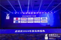 荣誉见证！2024金瑞奖“顶墙十大品牌”正式揭晓