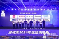 荣誉见证！2024金瑞奖“顶墙十大品牌”正式揭晓