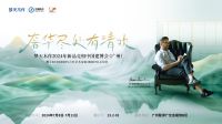 梦天木作×中国建博会（广州）︱邂逅美好，“7”许生活