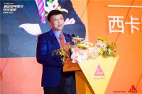 解密百年西卡防水宝藏——2024年第三届西卡家装节•中国头部装企总裁峰会隆重举行