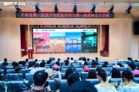 千年舟第一届花色及应用设计大赛高校宣讲会于西南林业大学成功举行