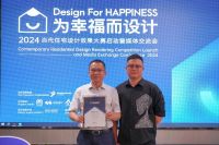 2024当代住宅设计效果大赛暨媒体交流会圆满举办
