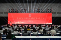 湖南省室内装饰协会第五届会员大会如期召开