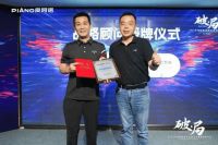 顺势而为 改享未来 | 皮阿诺局改战略签约暨媒体研讨会圆满举行！