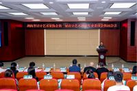 HDA专委会｜湖南省设计艺术家协会设计艺术理论专业委员会 第二届换届大会在中南林业科技大学...