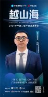 预告 | 与产业链专家、品牌领袖乘势产业风向，洞察新变量