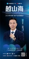预告 | 与产业链专家、品牌领袖乘势产业风向，洞察新变量