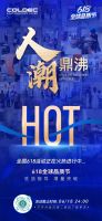 销量狂飙·火爆终端 | 荷兰蔻帝艺术涂料618全球品质节圆满收官！
