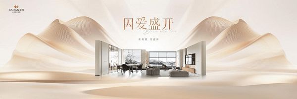 亚丹共创品牌价值，差异化拓宽赛道