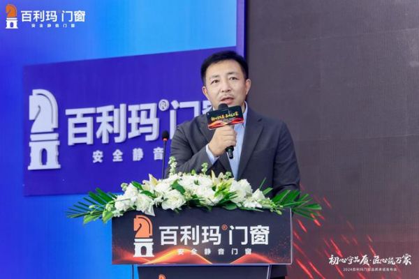 以质致远·共筑美好 | 2024百利玛门窗品质承诺发布会圆满落幕！