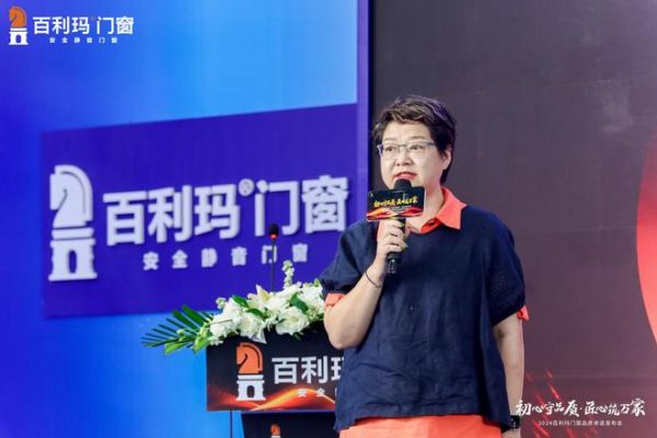 以质致远·共筑美好 | 2024百利玛门窗品质承诺发布会圆满落幕！