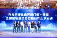 兴跨越，鑫未来 鑫光阳&德国库勒五金2024创富峰会